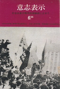 ★ マルクス主義戦線委員会ー共産主義者同盟